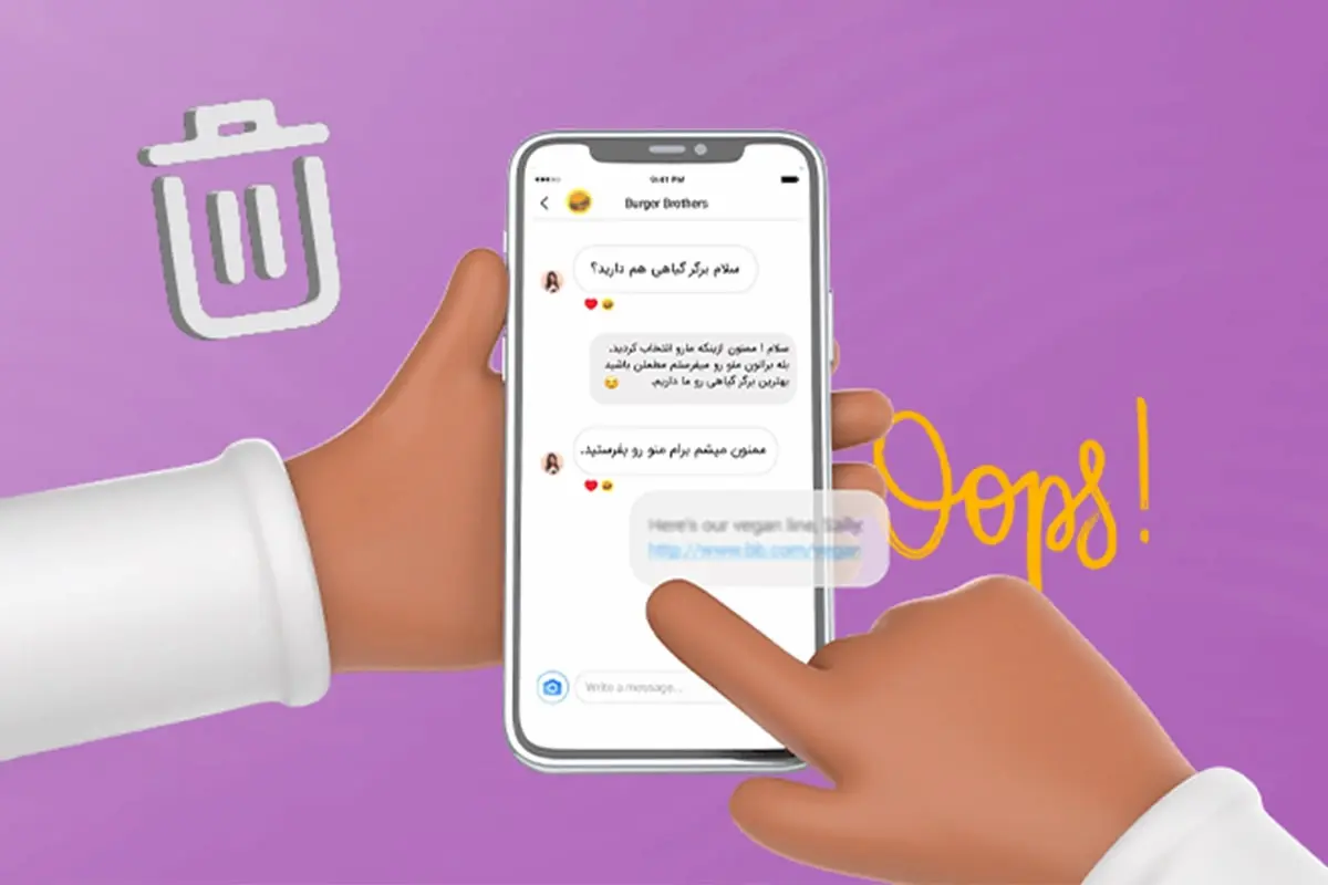 حذف دایرکت اینستاگرام برای طرف مقابل