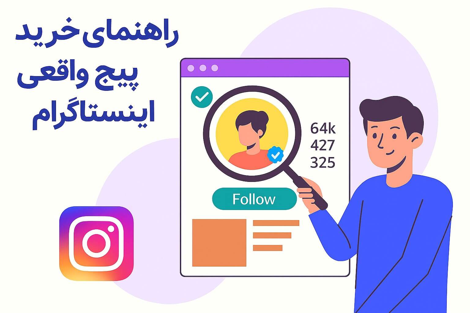 خرید-پیج-واقعی-اینستاگرام