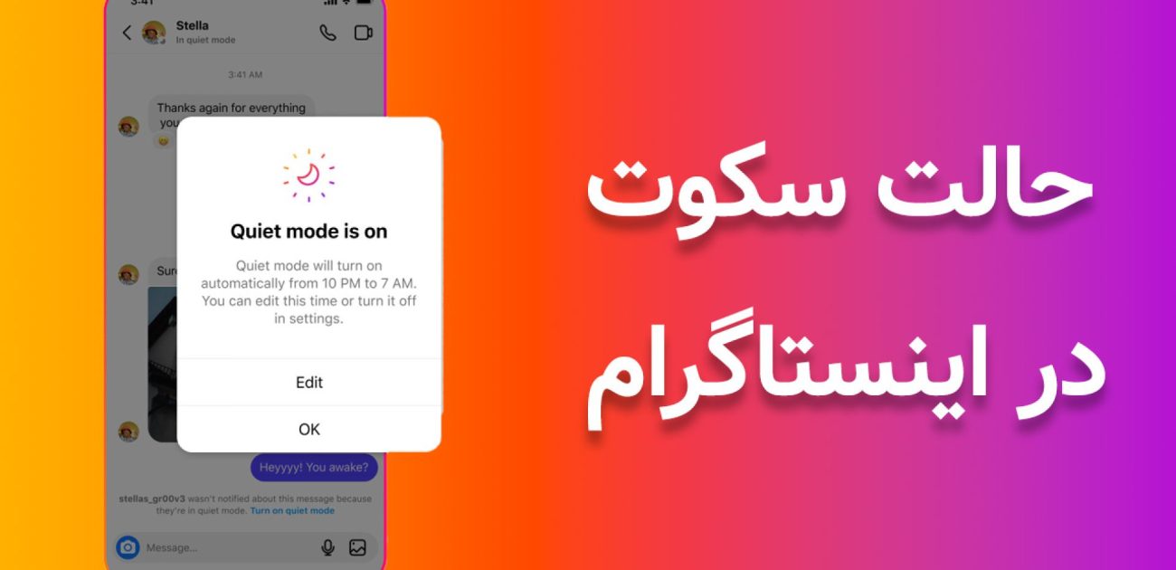 حالت خواب اینستاگرام