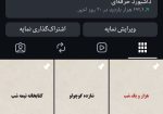 پیج ایستاگرام