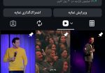 پیج اینستاگرام
