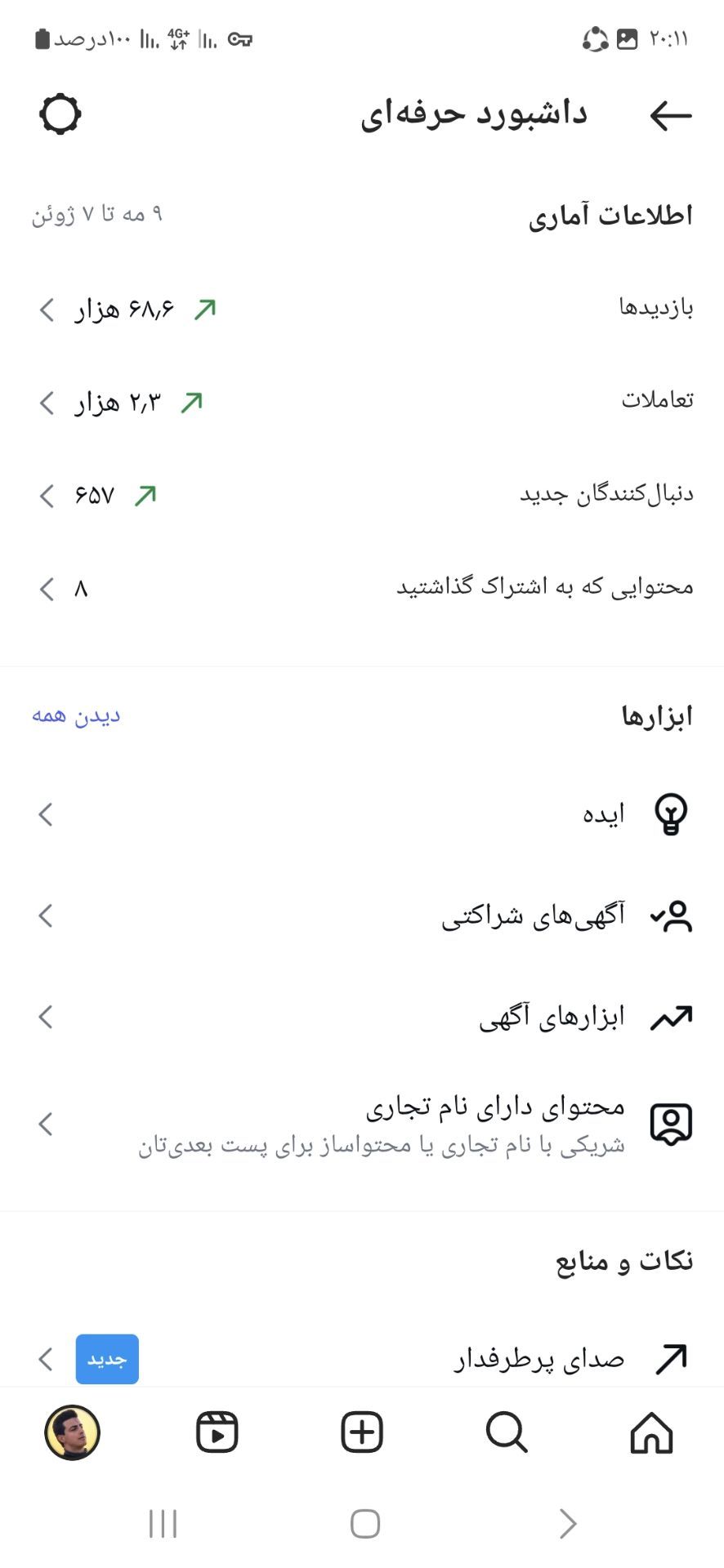 پیج اینستاگرام