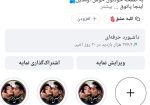 پیج اینستاگرام